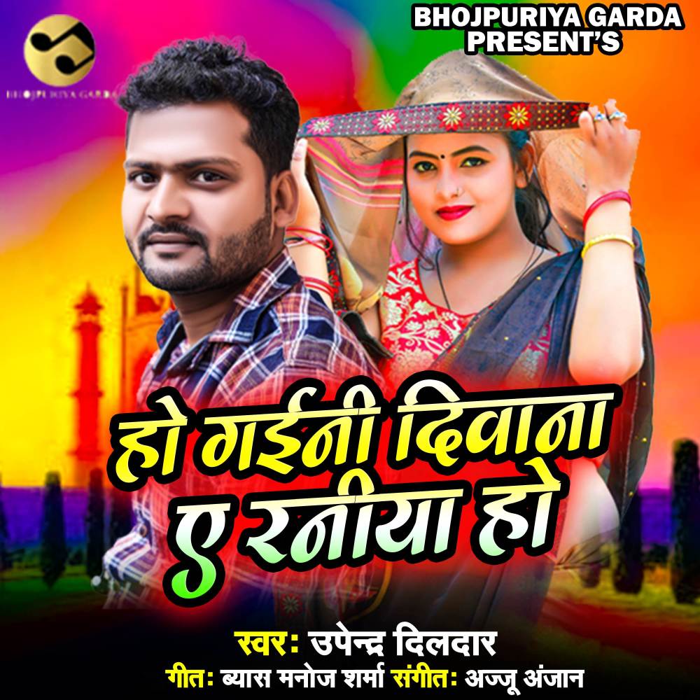 Ho Gaini Diwana Ae Raniya Ho