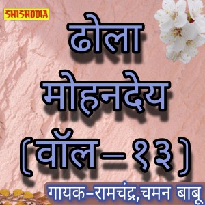 Listen to Dhola Mohandey Vol 13 song with lyrics from Ramchandra