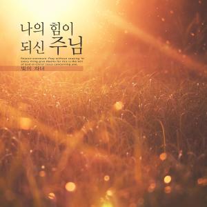 收聽빛의 자녀的A life of praise歌詞歌曲