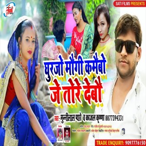 Album Gurjo Maugi Kamaibo Jo Tore  Debau from Munnilal Pyare