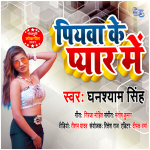 Ghanshyam Singh的專輯Piyva Ke Pyar Me