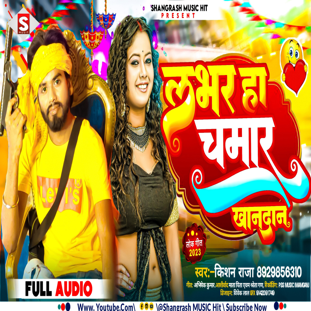 Lover Ha Chamaran Khandan Ke (Bhojpuri)
