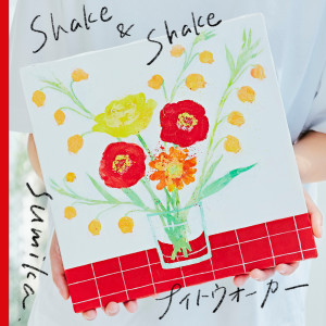 收聽Sumika的Shake & Shake歌詞歌曲
