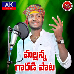 Album Mallanna Garadi Pata (DJ Version) from Oggu Anil