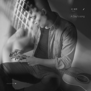 ดาวน์โหลดและฟังเพลง A kid พร้อมเนื้อเพลงจาก 梁晓雪
