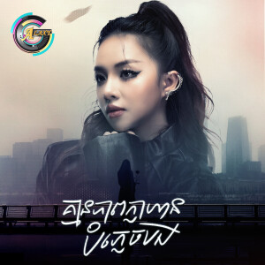Album គ្មានភាពក្លាហានបំភ្លេចបង from តន់ ចន្ទសីម៉ា