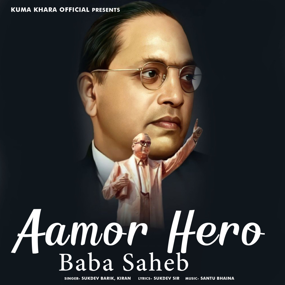 Aamor Hero Baba Saheb