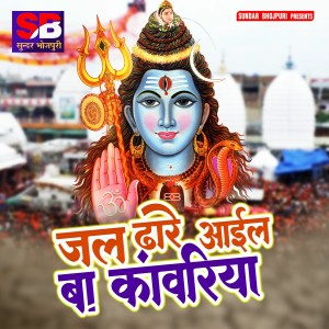 Listen to Chali Na Baba Dham song with lyrics from Avinash Singh Kharachu