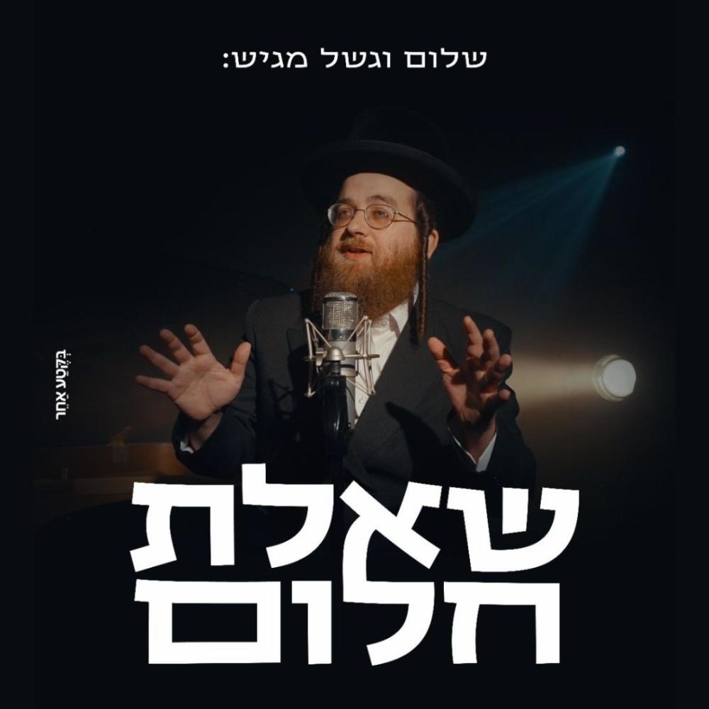 Shaalot Chalom