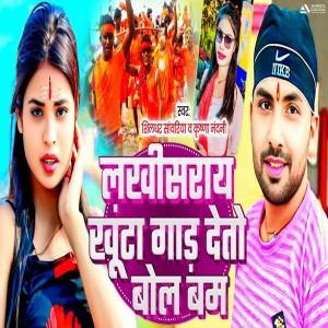 Listen to Lakhisaray Khuta Gaad Detau Bolabam song with lyrics from Shildhar Sawariya
