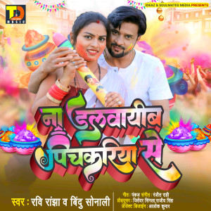 Listen to Na Dalwayib Pichakariya Se song with lyrics from Ravi Ranjha