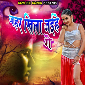 Album Jahar Khila Jaihe Ge from Kishan Yadav