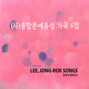 Listen to 영원히 나는 당신의 사랑 song with lyrics from 김은경