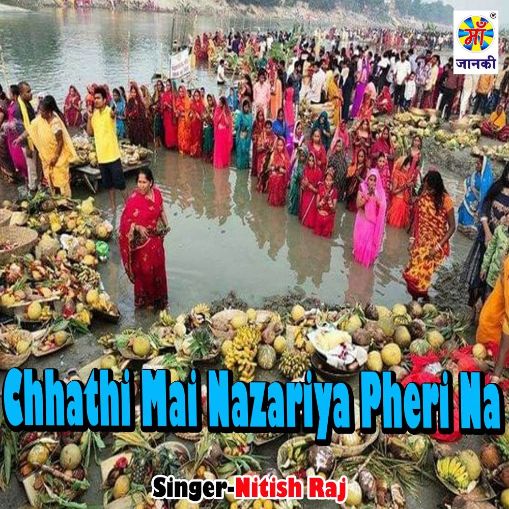 Chhathi Mai Nazariya Pheri Na