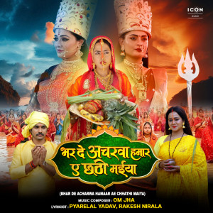 Iwan Fals & Various Artists的專輯Bhar Da Acharwa Hamaar (Original Motion Picture Soundtrack)