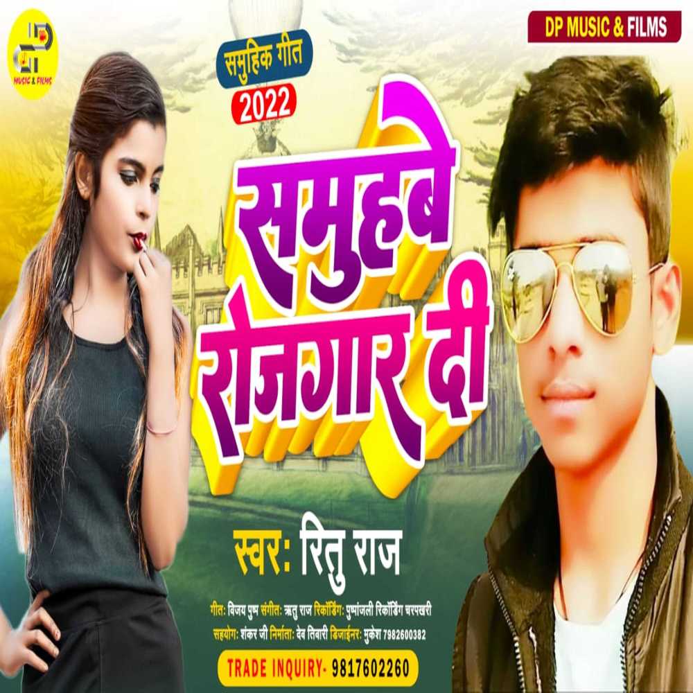 Samuhabe Rojgaar Di (Bhojpuri)