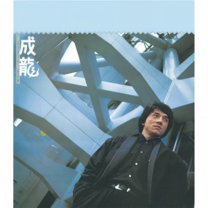ดาวน์โหลดและฟังเพลง 英雄故事 (电影 "警察故事" 主题曲) พร้อมเนื้อเพลงจาก Jackie Chan
