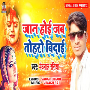 Listen to 149 Jaan Hoyi Jab Tohro Vidayi song with lyrics from Nandlal Rasiya