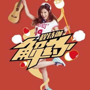 Listen to 太阳的光 (伴奏) song with lyrics from 程晨