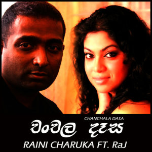 ดาวน์โหลดและฟังเพลง Chanchala Dase พร้อมเนื้อเพลงจาก Raini Charuka