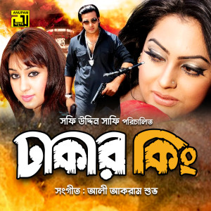 Listen to Haat Bariye Chhuina Tomay (Original Motion Picture Soundtrack) song with lyrics from S I Tutul