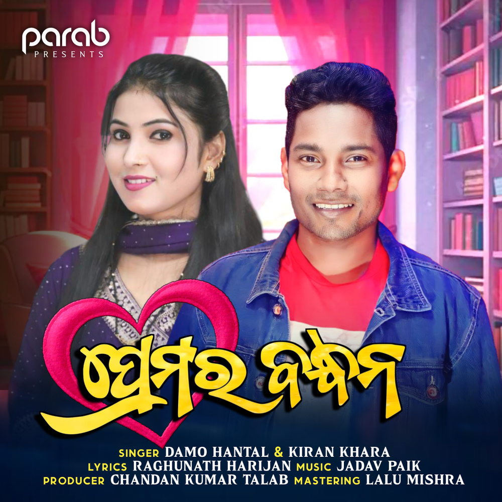 Premar Bandhan