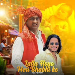 Akhilesh Wazidpuria的专辑Lalla Hoyo Meri Bhabhi Ke Kua Poojan