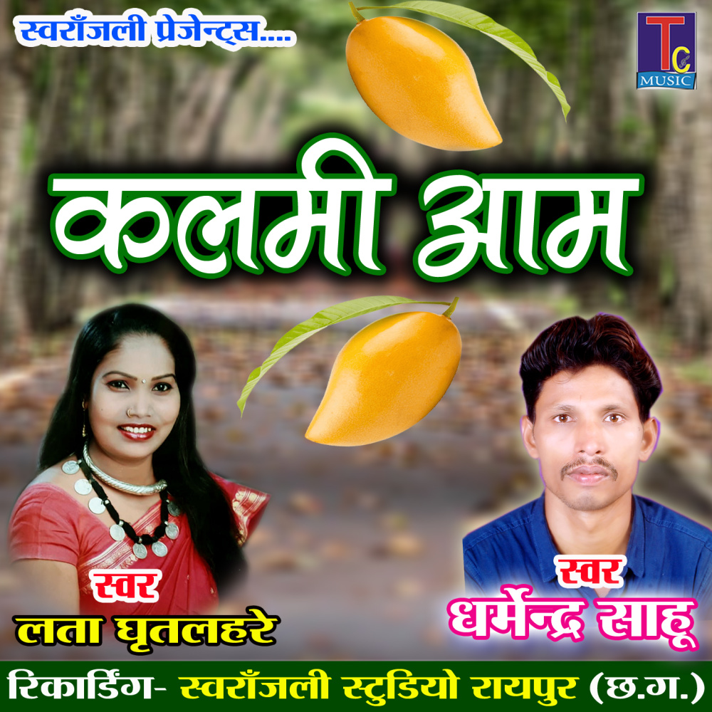 Kalmi Aam