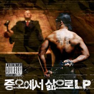 Album 증오에서 삶으로 LP from 