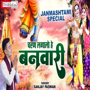 Listen to Charan Lagalo He Banvari (Hindi) song with lyrics from Sanjay Paswan
