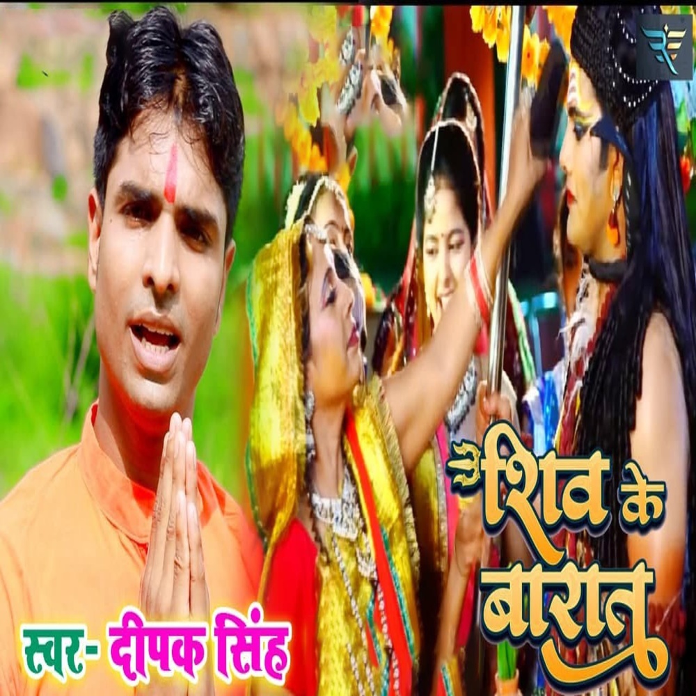 Shiv Ke Barat