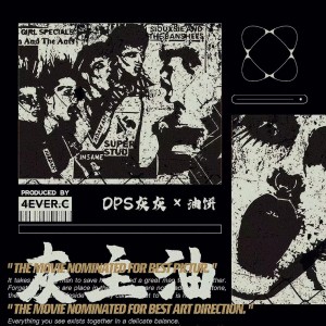 Listen to 灰主油 (完整版) song with lyrics from banana灰灰