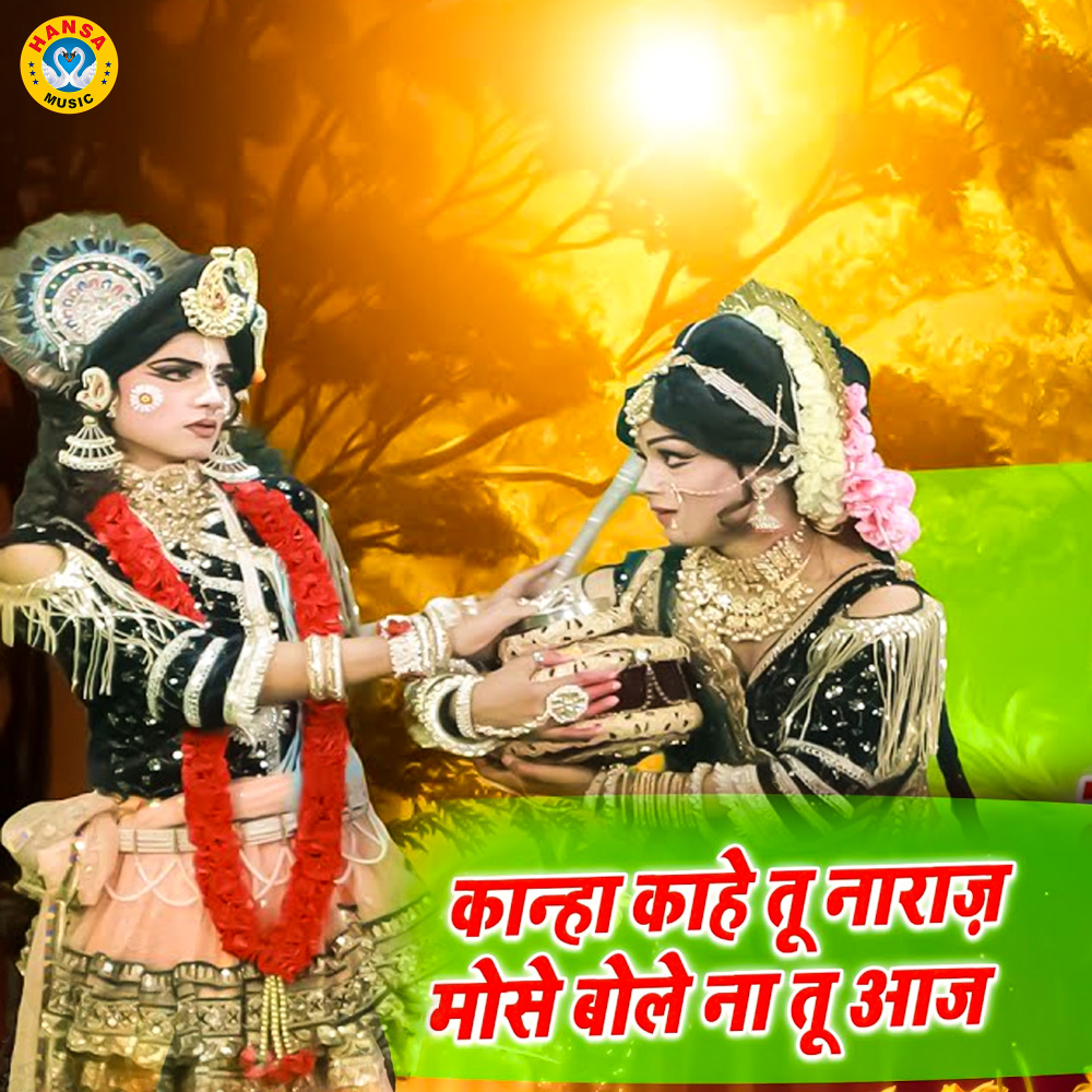 Kanha Kahe Tu Naraz