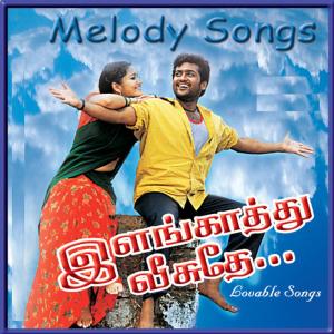 ดาวน์โหลดและฟังเพลง Kadhal Solla Vandhen (From "Ganga Gowri") พร้อมเนื้อเพลงจาก Unni Krishnan