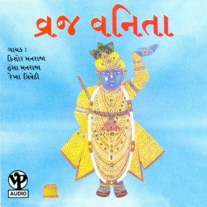 Album Vraj Vanita from Kishore Manraja