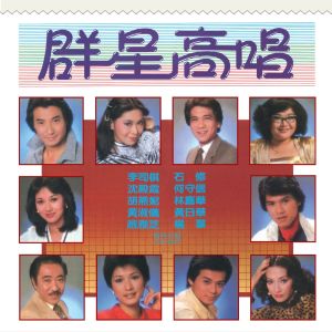 收聽沉殿霞的白日夢歌詞歌曲