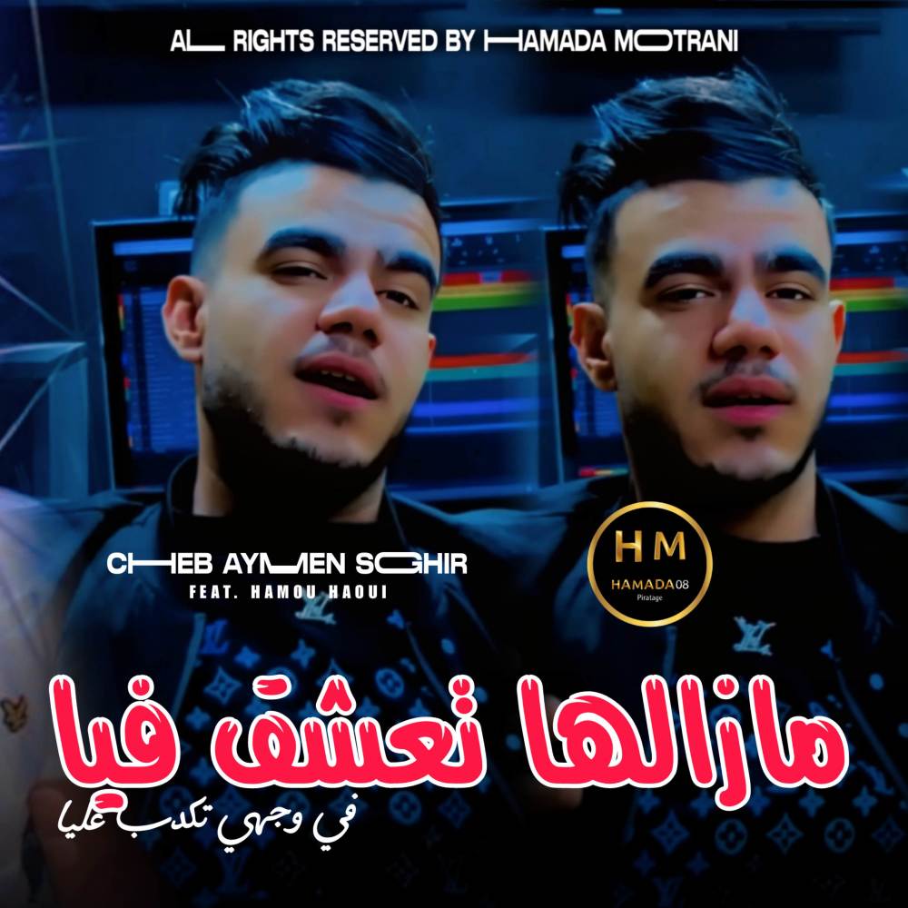 Mazalha T3cha9 Fiya