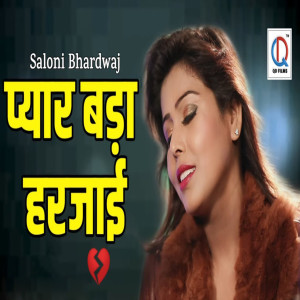 Listen to Pyar Bada Harjai song with lyrics from Saloni Bhardwaj