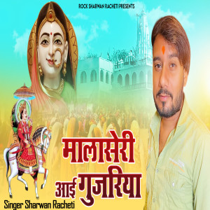 Listen to Malaseri Aayi Gujariya song with lyrics from Sharwan Racheti