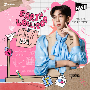 ดาวน์โหลดและฟังเพลง ความรัก 101 พร้อมเนื้อเพลงจาก EARTH LOLLIPOP