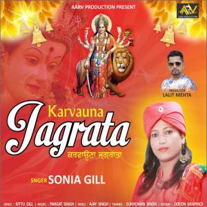 收听Sonia Gill的Karvauna Jagrata歌词歌曲