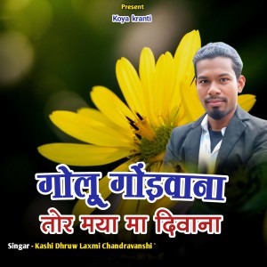 Listen to Golu Gondvana Tor Maya Ma Divana song with lyrics from Kashi Dhruw