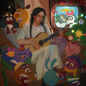 ดาวน์โหลดและฟังเพลง Новогодняя колыбельная พร้อมเนื้อเพลงจาก polnalyubvi