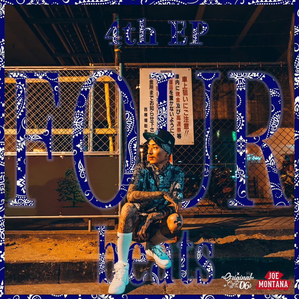 非売品 (feat. mcRey) (Explicit)