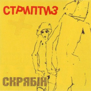 ดาวน์โหลดและฟังเพลง Два озера, повні сліз พร้อมเนื้อเพลงจาก Скрябін