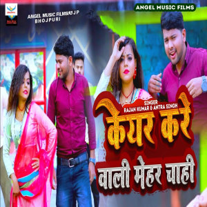 Listen to Keyar Kare Wali Mehar Chahi song with lyrics from Rajan Kumar