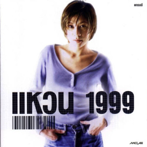 อัลบัม แหวน 1999 ศิลปิน แหวน ฐิติมา