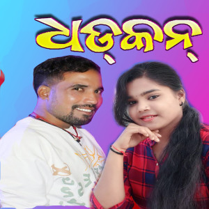 Listen to Dhadkan song with lyrics from Prakash Jal