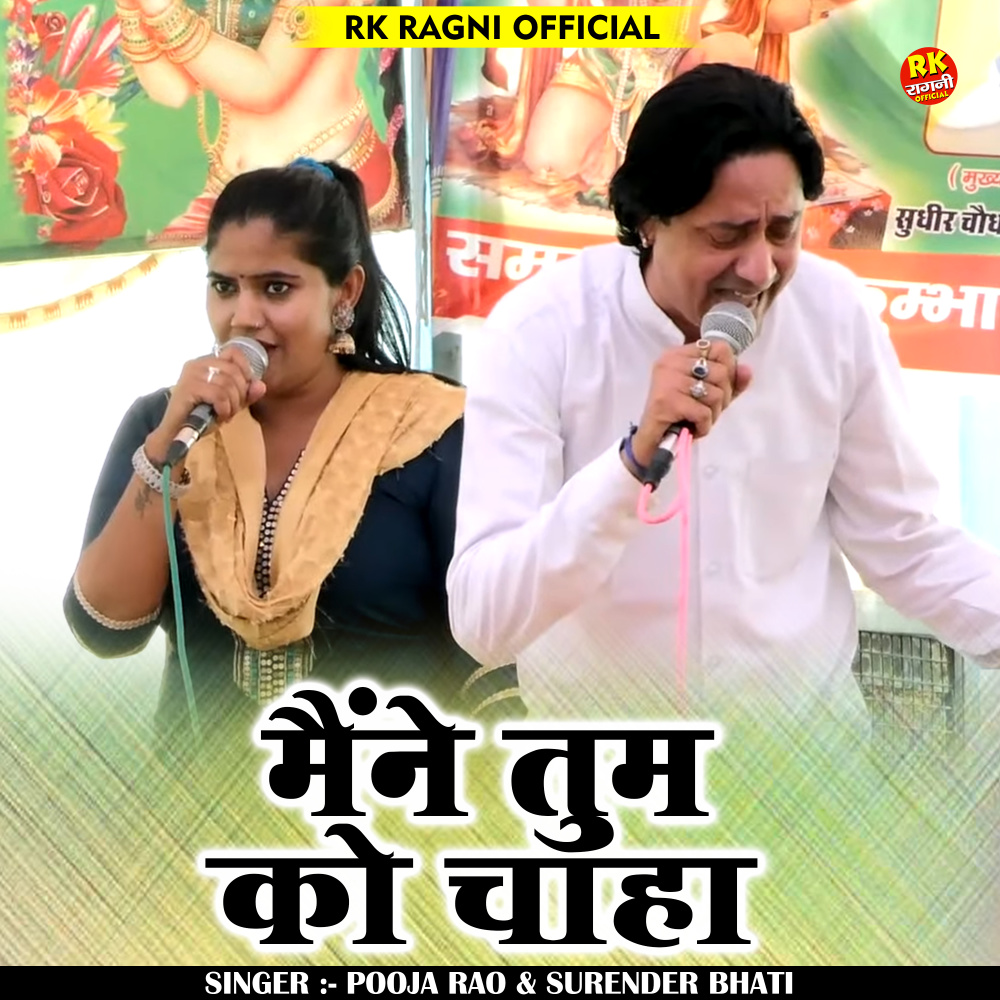 Maine Tum Ko Chaha (Hindi)