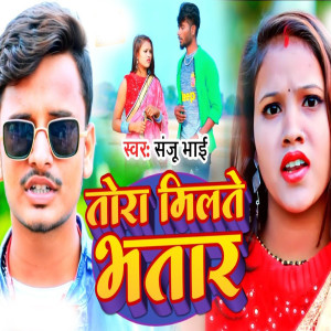 Album Tora Milte Bhatar from Sanju Bhai